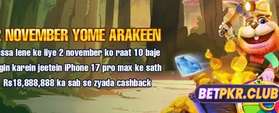 آج ہی اپنا لکی گیم کھیلیں